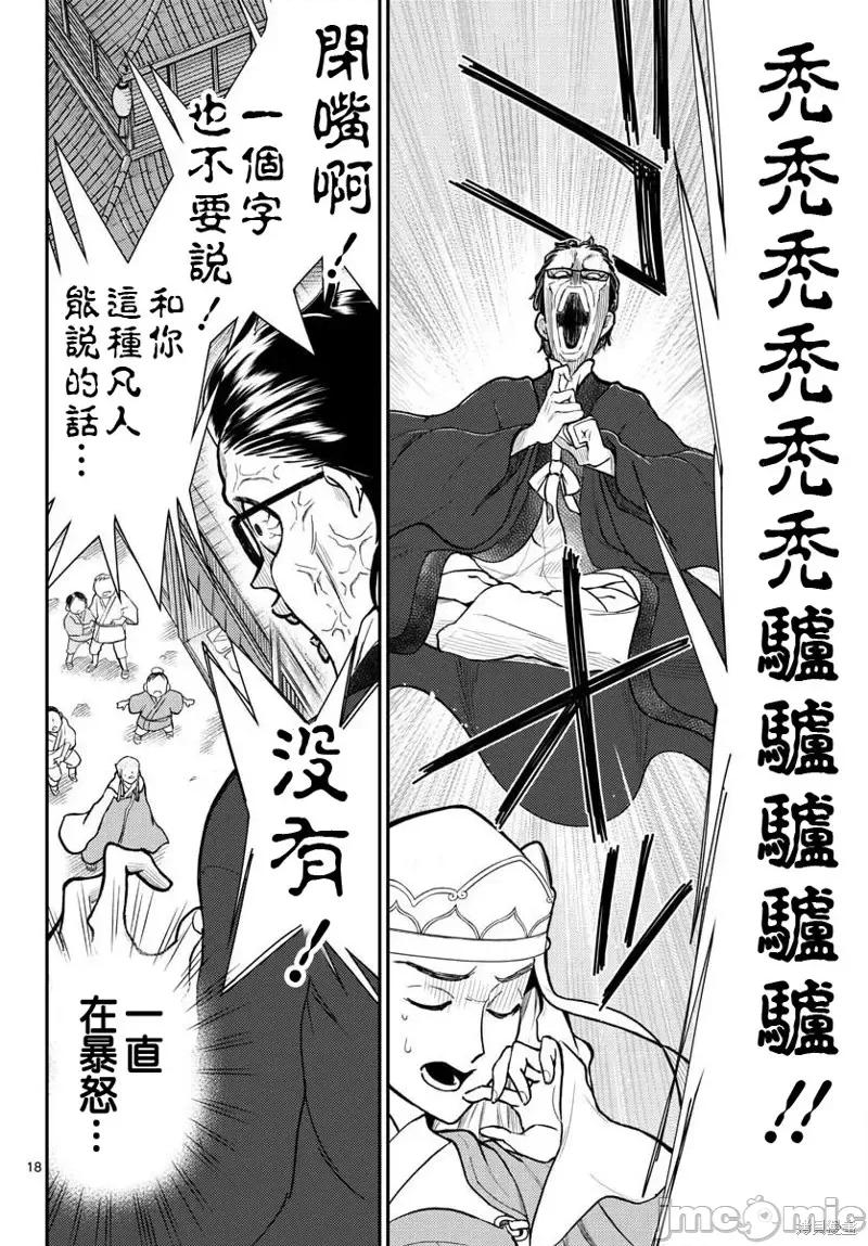 烦恼☆西游记 烦恼☆西游记第45话.zip 第18页