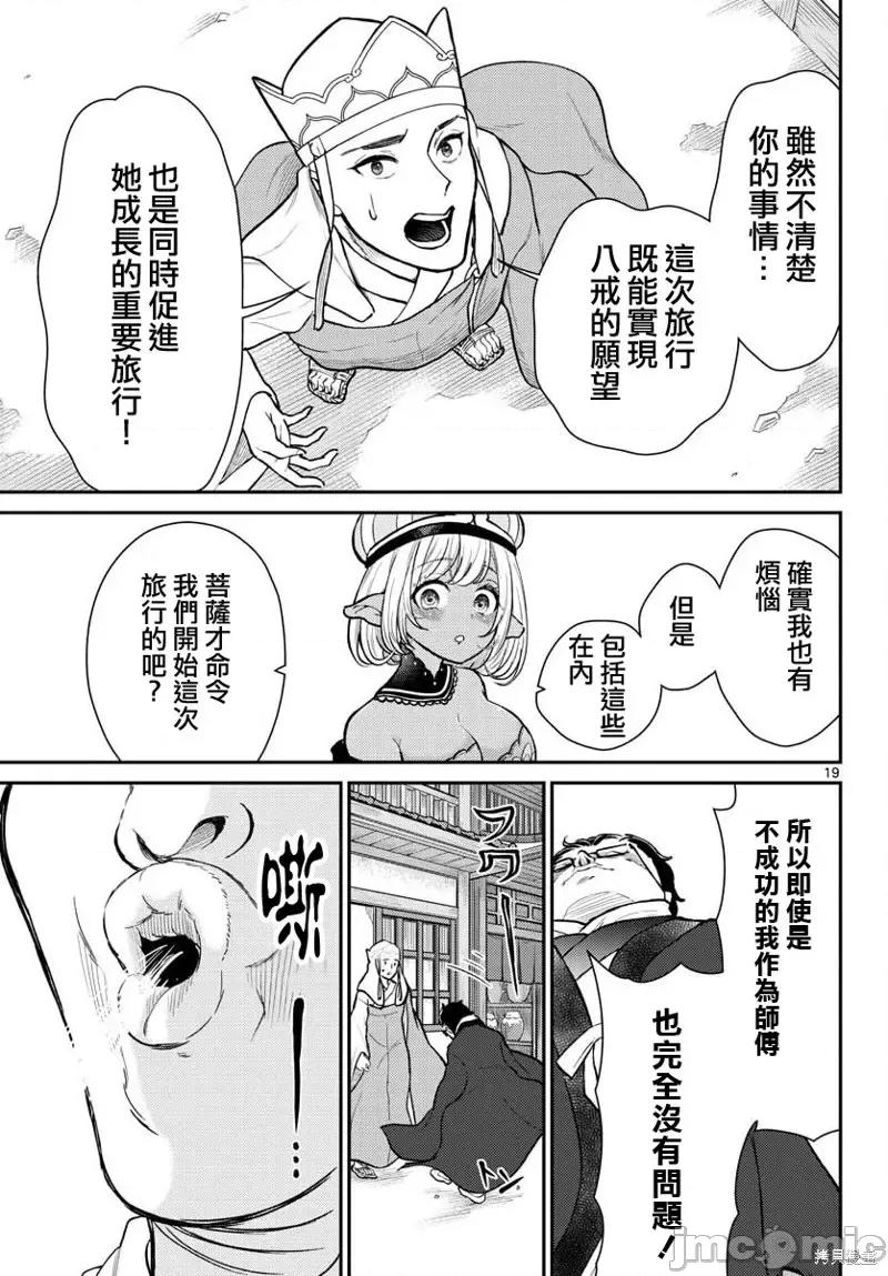 烦恼☆西游记 烦恼☆西游记第45话.zip 第19页