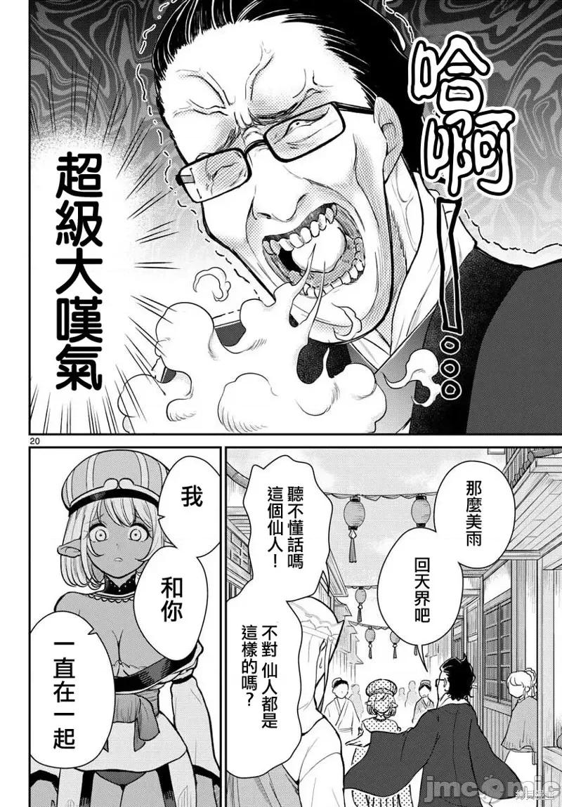 烦恼☆西游记 烦恼☆西游记第45话.zip 第20页
