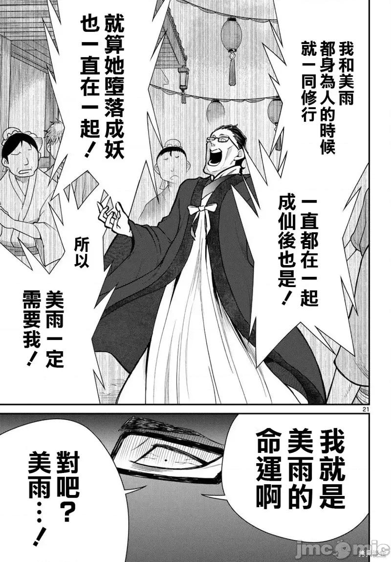 烦恼☆西游记 烦恼☆西游记第45话.zip 第21页
