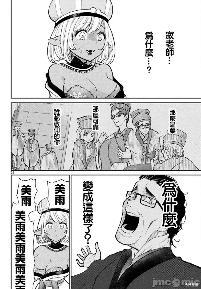 烦恼☆西游记 烦恼☆西游记第45话.zip 第22页