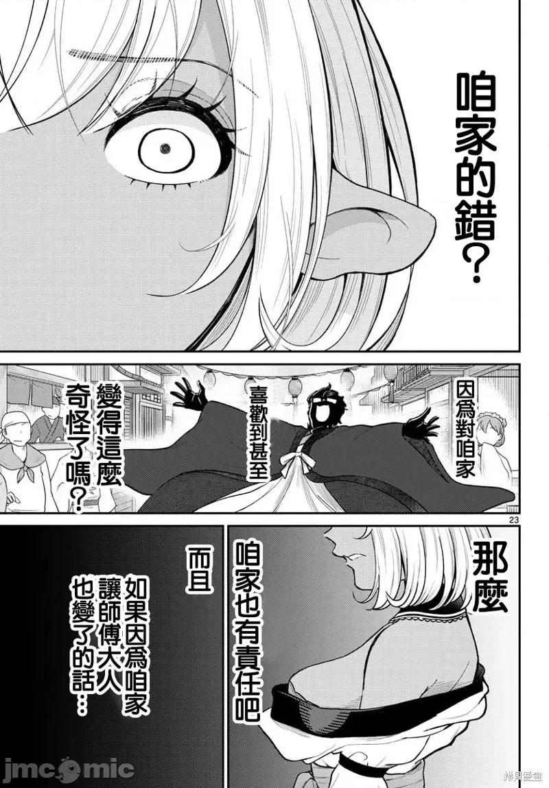 烦恼☆西游记 烦恼☆西游记第45话.zip 第23页