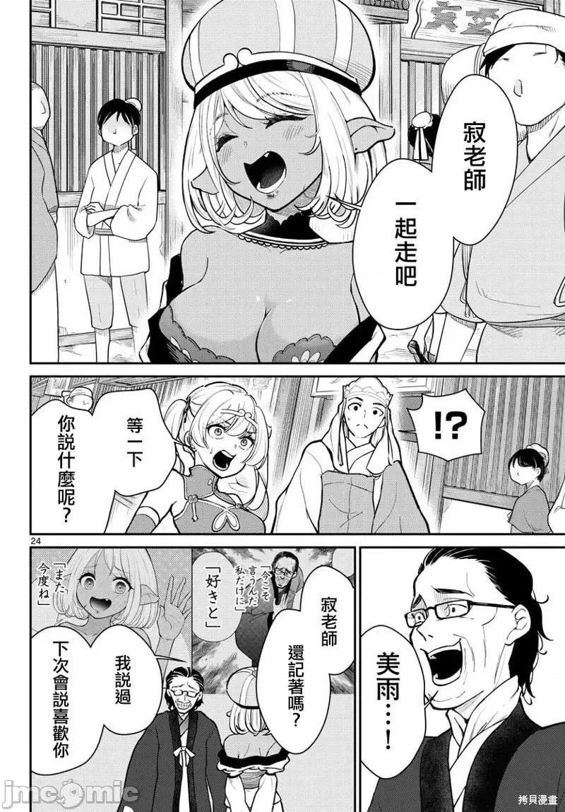 烦恼☆西游记 烦恼☆西游记第45话.zip 第24页