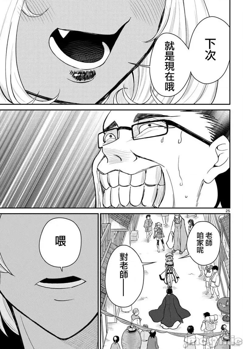 烦恼☆西游记 烦恼☆西游记第45话.zip 第25页