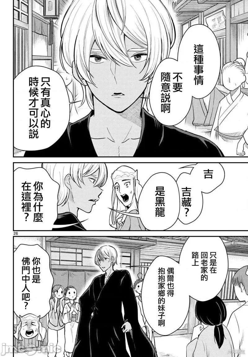烦恼☆西游记 烦恼☆西游记第45话.zip 第26页