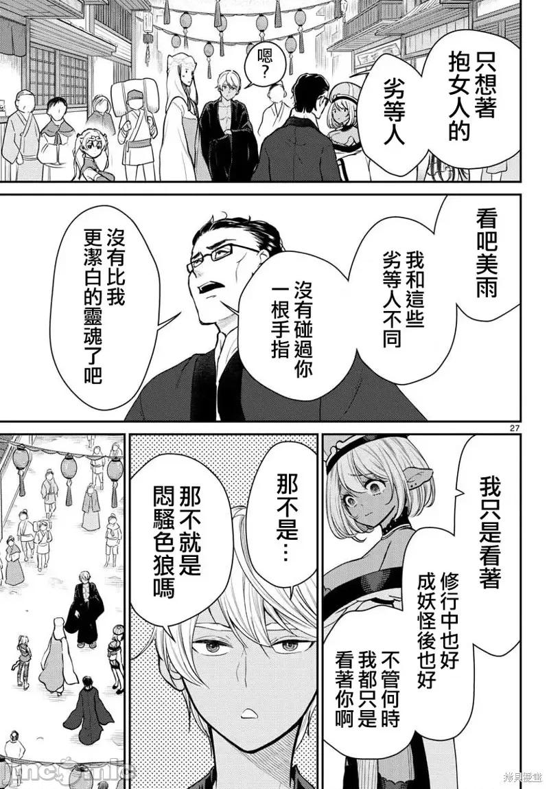 烦恼☆西游记 烦恼☆西游记第45话.zip 第27页
