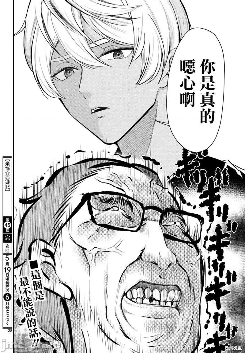 烦恼☆西游记 烦恼☆西游记第45话.zip 第28页
