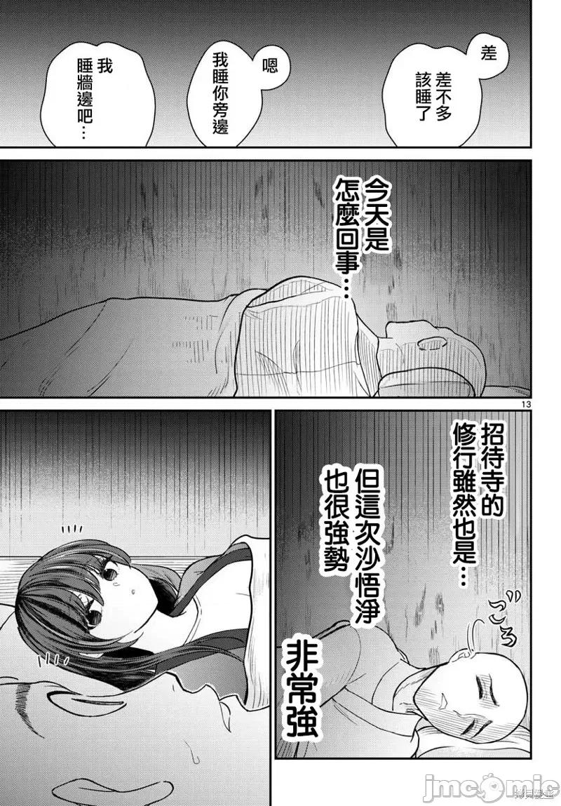 烦恼☆西游记 烦恼☆西游记 第13页