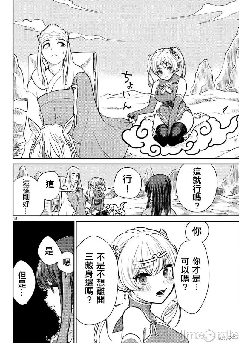 烦恼☆西游记 烦恼☆西游记 第18页