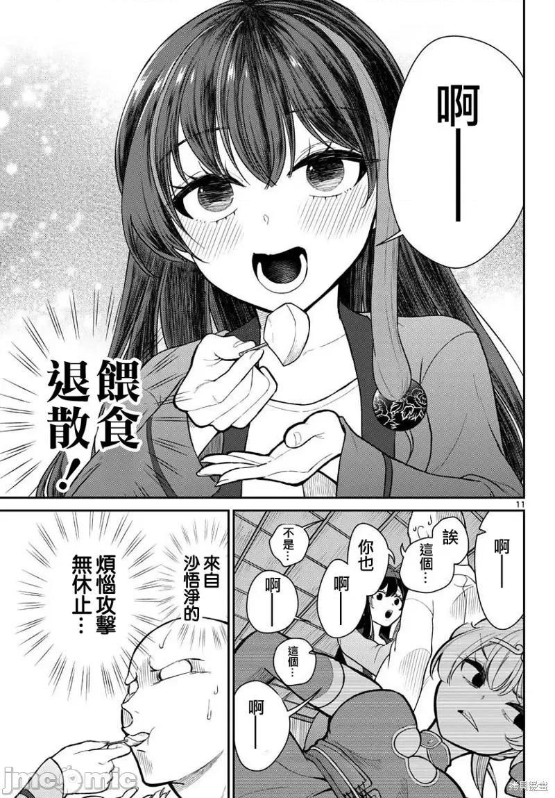 烦恼☆西游记 烦恼☆西游记 第11页