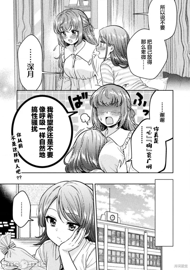 烦恼☆西游记 人妻与JK 第15页