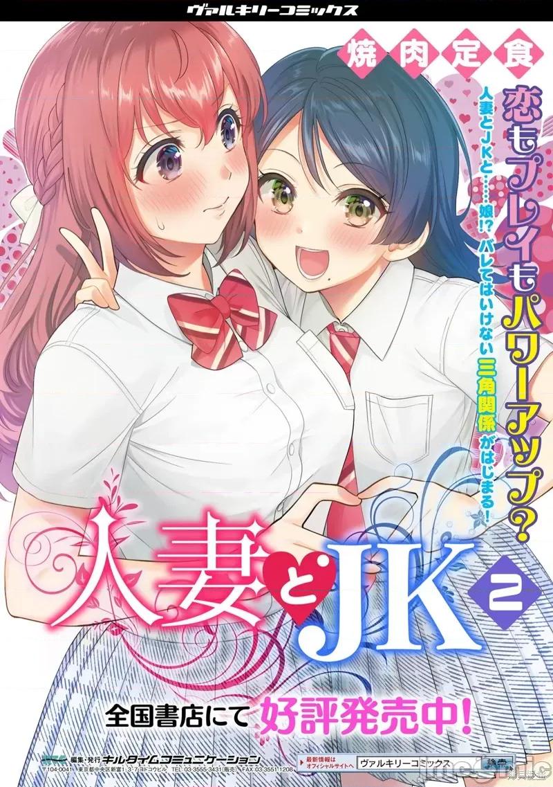 烦恼☆西游记 人妻与JK 第20页