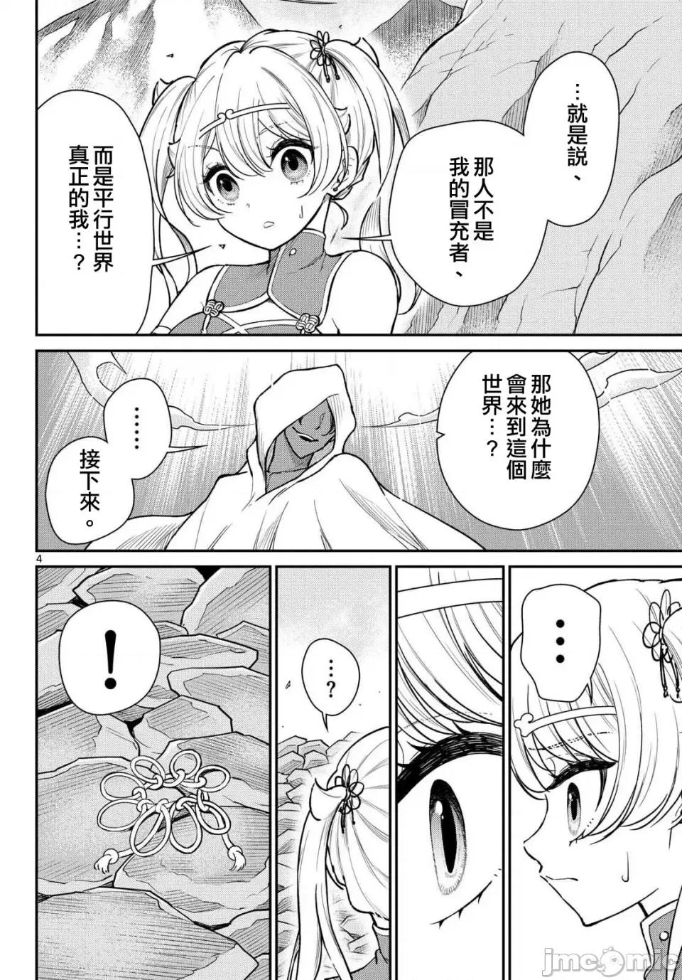烦恼☆西游记 烦恼☆西游记烦恼☆西游记-第53话 第4页