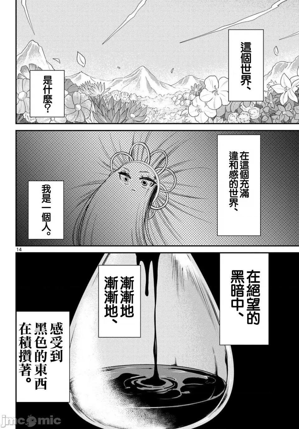 烦恼☆西游记 烦恼☆西游记烦恼☆西游记-第53话 第10页