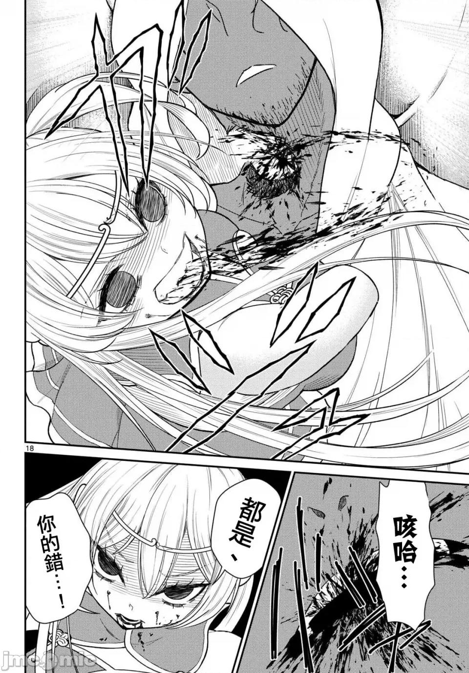 烦恼☆西游记 烦恼☆西游记烦恼☆西游记-第53话 第14页