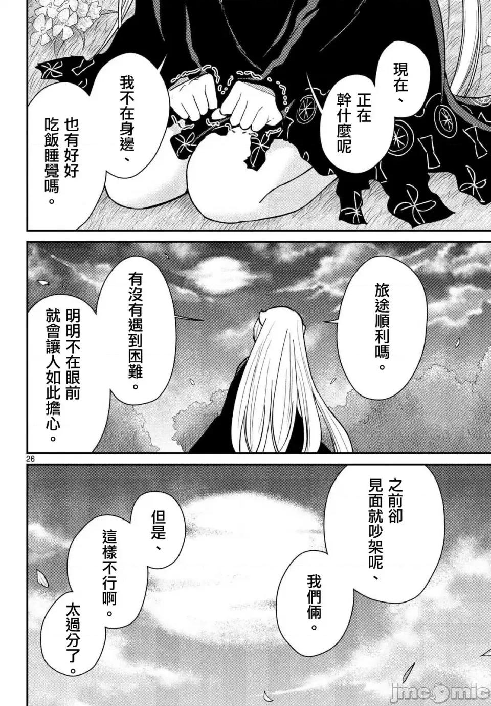 烦恼☆西游记 烦恼☆西游记烦恼☆西游记-第53话 第21页