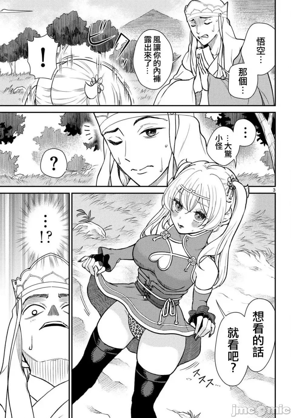 烦恼☆西游记 烦恼☆西游记烦恼☆西游记-第54话 第3页