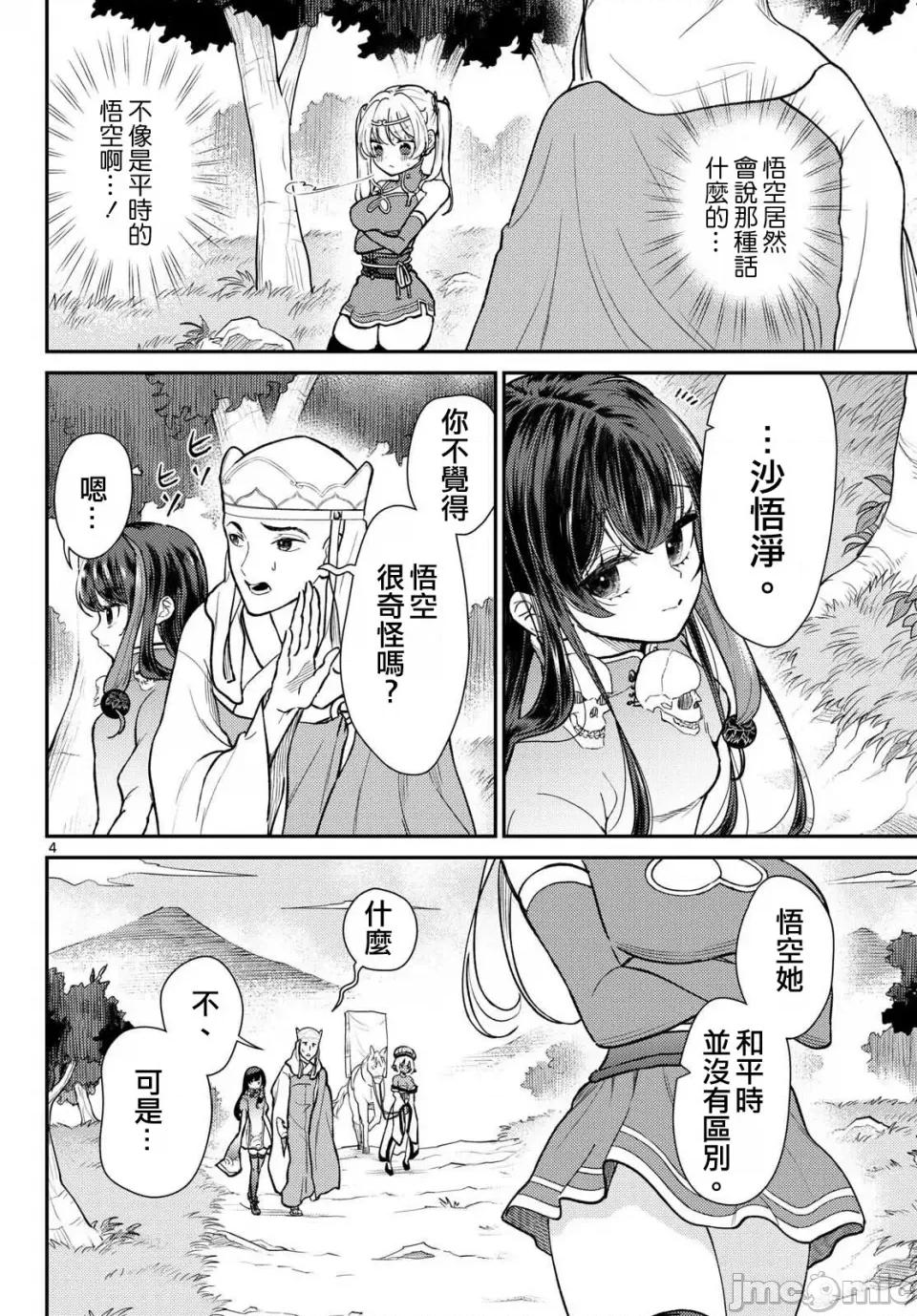 烦恼☆西游记 烦恼☆西游记烦恼☆西游记-第54话 第4页