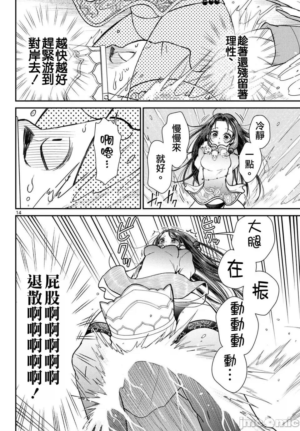 烦恼☆西游记 烦恼☆西游记烦恼☆西游记-第54话 第10页