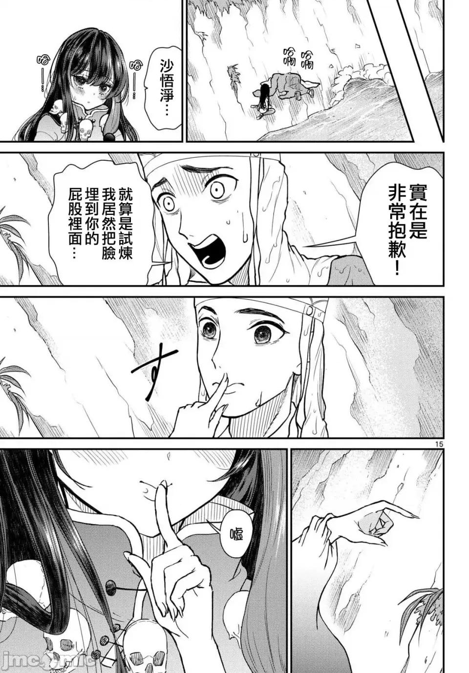 烦恼☆西游记 烦恼☆西游记烦恼☆西游记-第54话 第11页