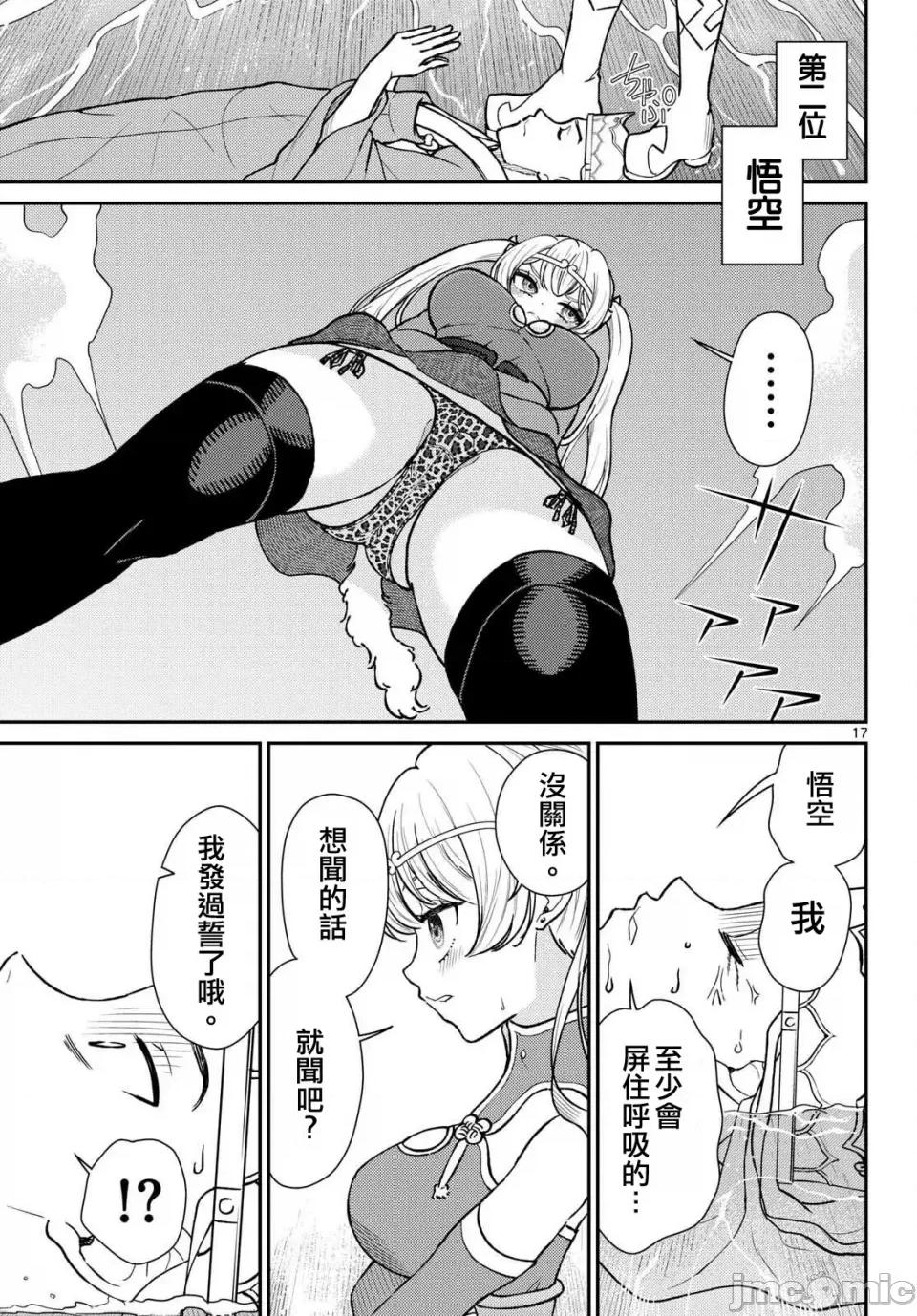 烦恼☆西游记 烦恼☆西游记烦恼☆西游记-第54话 第13页