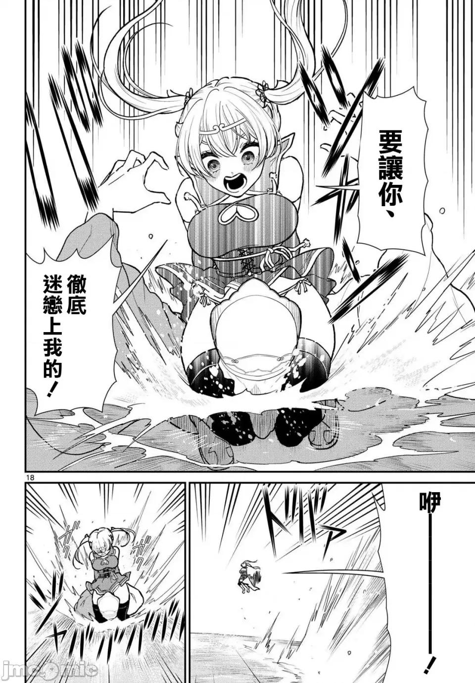 烦恼☆西游记 烦恼☆西游记烦恼☆西游记-第54话 第14页