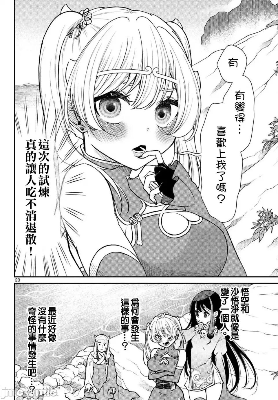 烦恼☆西游记 烦恼☆西游记烦恼☆西游记-第54话 第16页