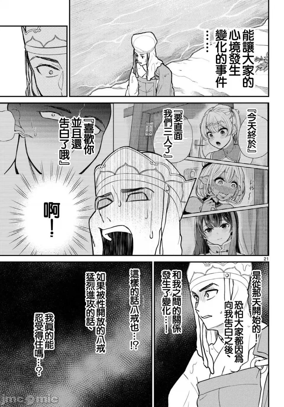 烦恼☆西游记 烦恼☆西游记烦恼☆西游记-第54话 第17页