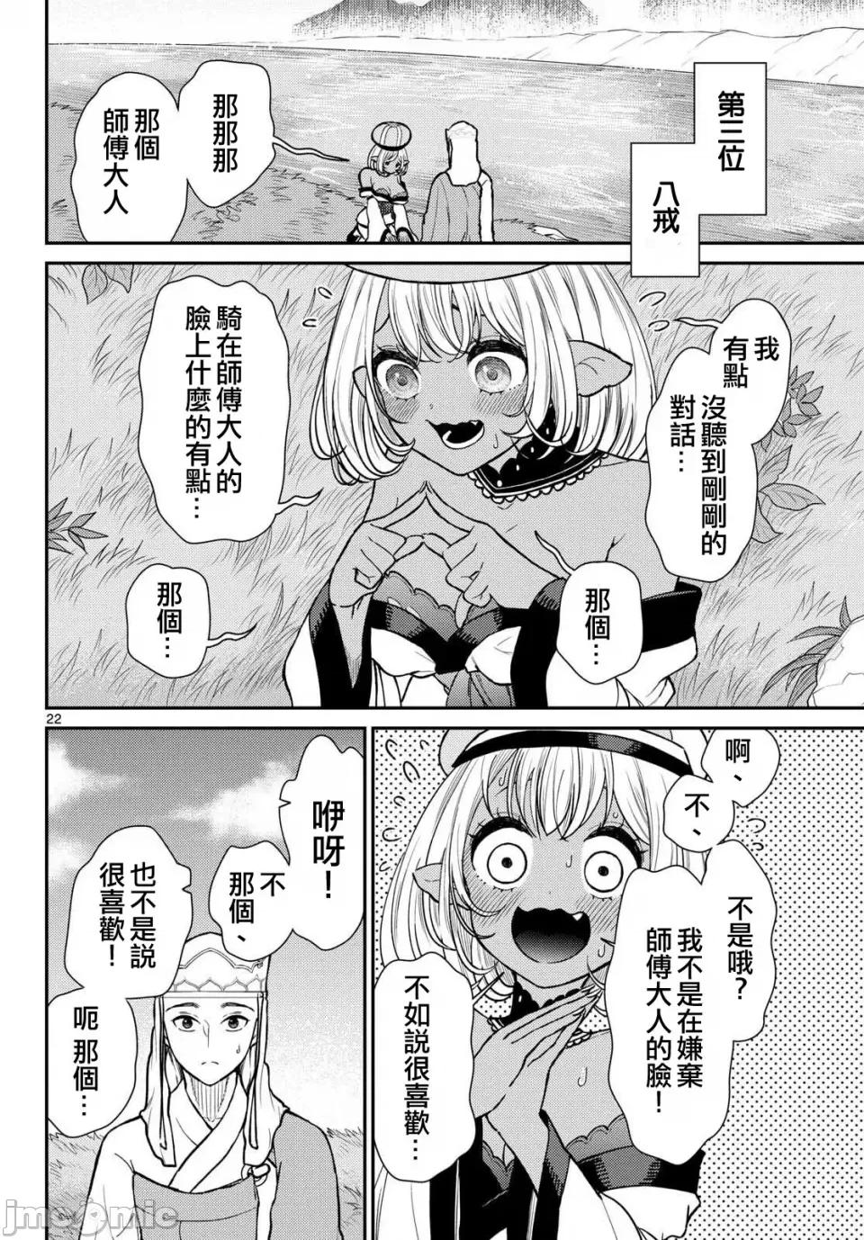 烦恼☆西游记 烦恼☆西游记烦恼☆西游记-第54话 第18页