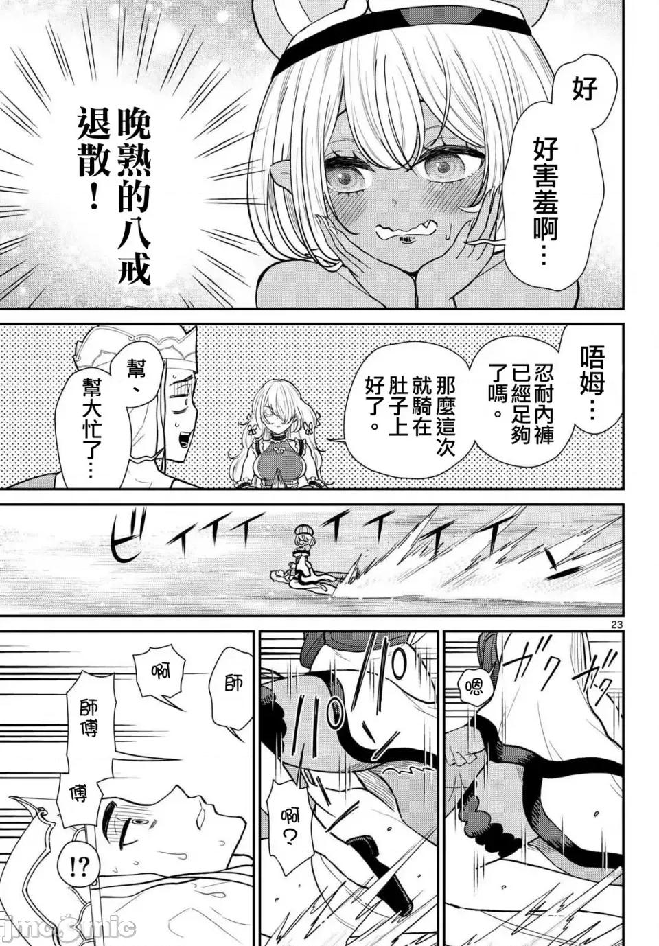烦恼☆西游记 烦恼☆西游记烦恼☆西游记-第54话 第19页