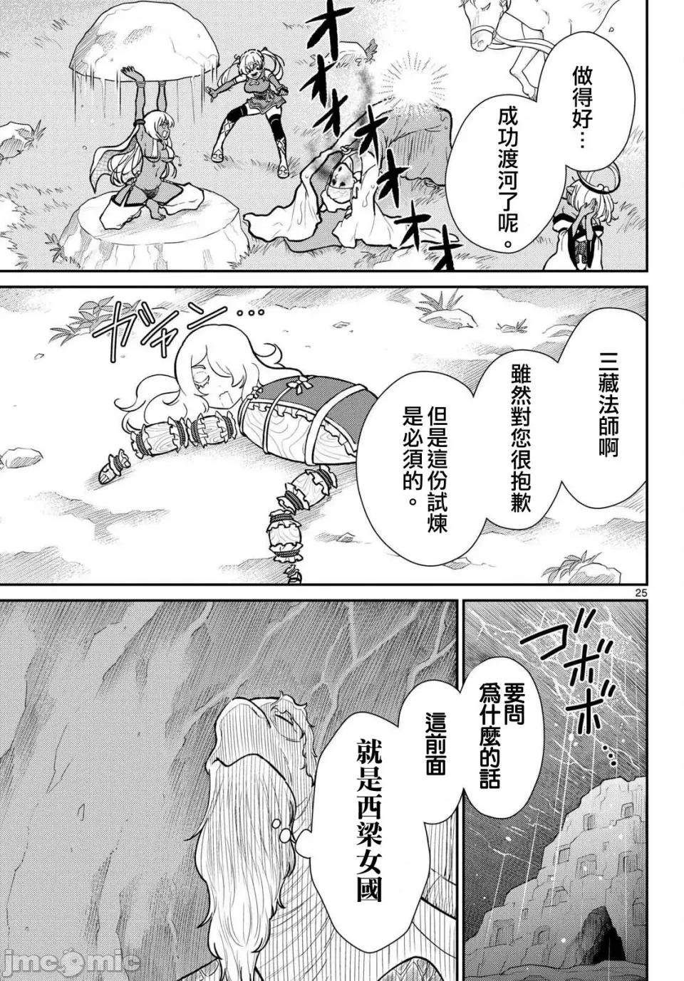 烦恼☆西游记 烦恼☆西游记烦恼☆西游记-第54话 第21页