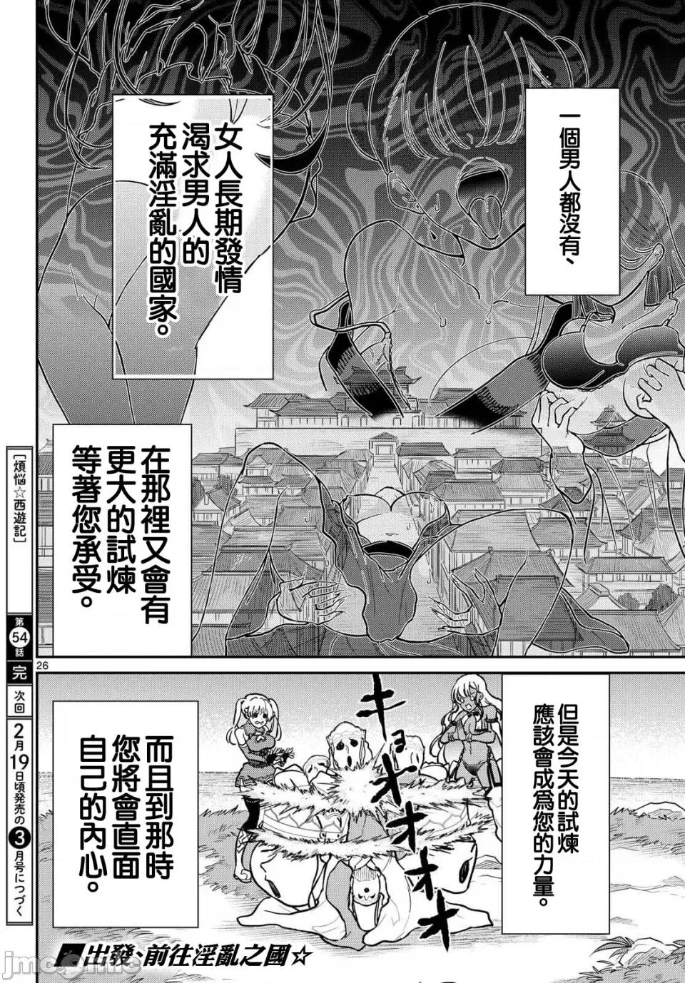 烦恼☆西游记 烦恼☆西游记烦恼☆西游记-第54话 第22页