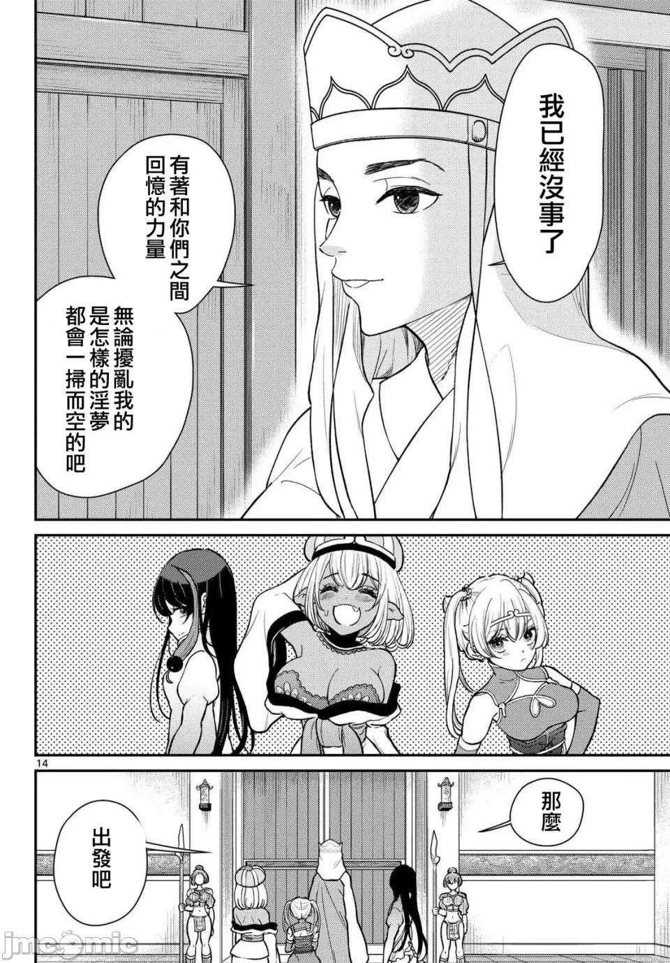 烦恼☆西游记 烦恼☆西游记烦恼☆西游记-第55话 第10页