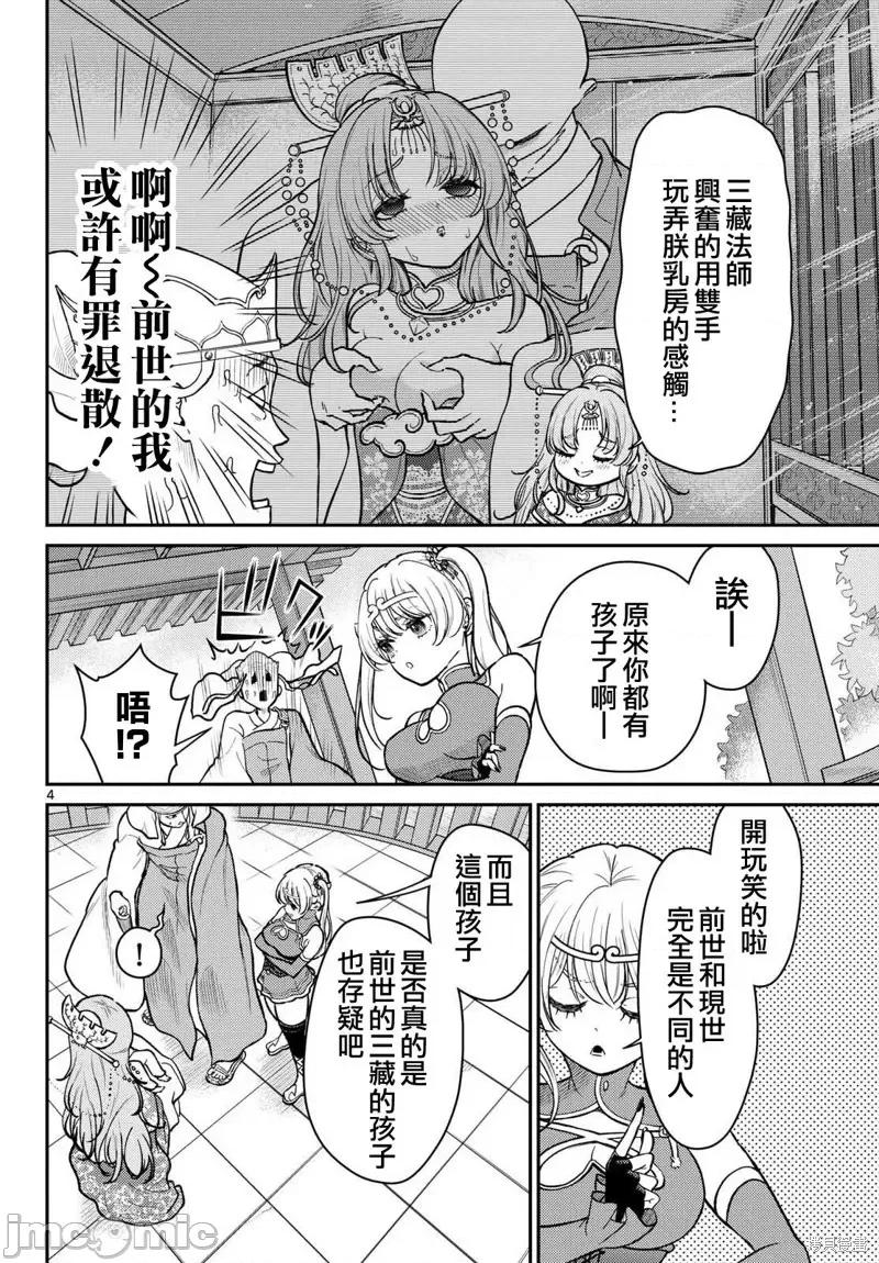 烦恼☆西游记 烦恼☆西游记烦恼☆西游记-第56话 第4页