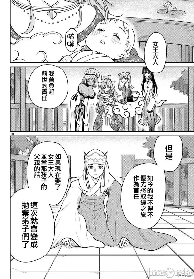 烦恼☆西游记 烦恼☆西游记烦恼☆西游记-第56话 第10页