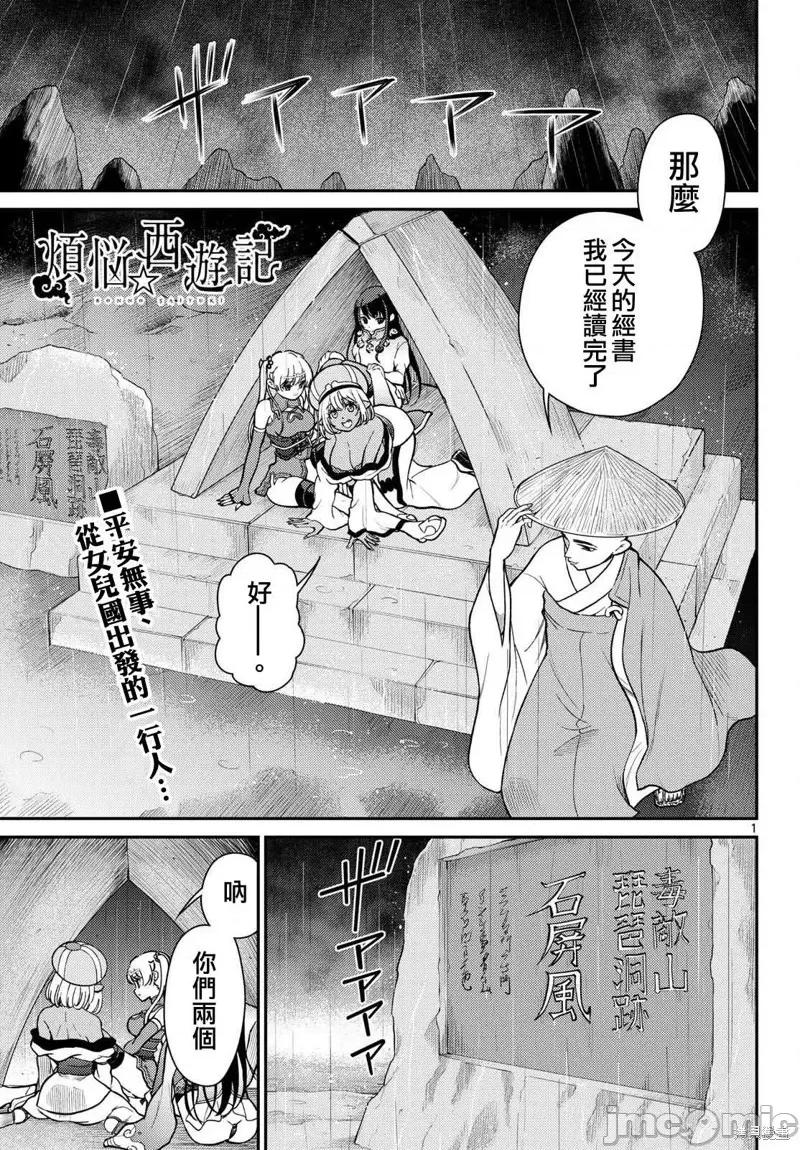 烦恼☆西游记 烦恼☆西游记烦恼☆西游记-第57话 第2页