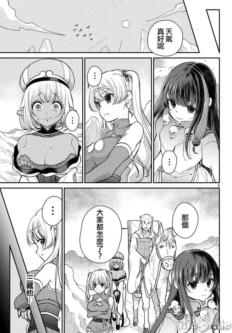 烦恼☆西游记 烦恼☆西游记烦恼☆西游记-第57话 第4页