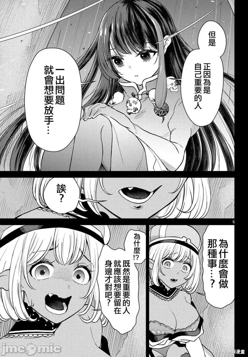 烦恼☆西游记 烦恼☆西游记烦恼☆西游记-第57话 第6页