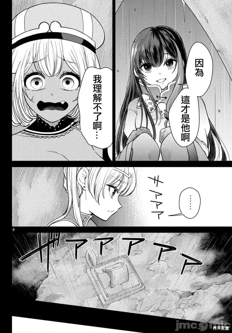 烦恼☆西游记 烦恼☆西游记烦恼☆西游记-第57话 第7页