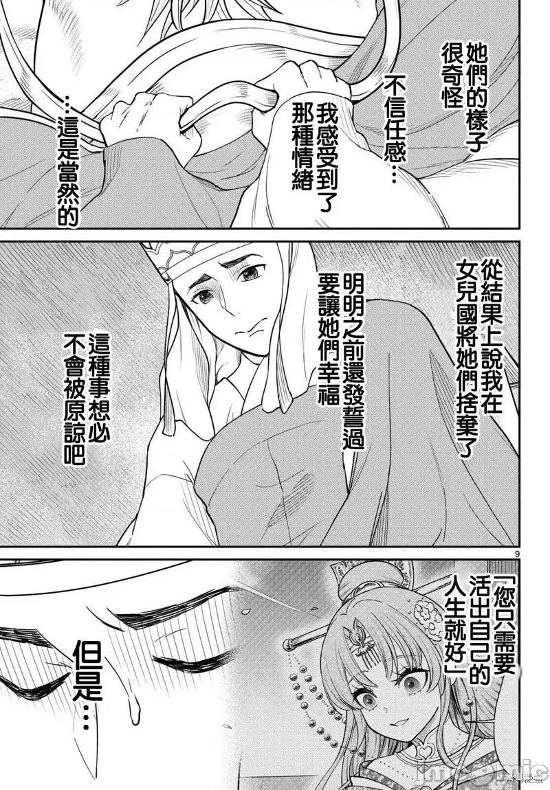 烦恼☆西游记 烦恼☆西游记烦恼☆西游记-第57话 第10页