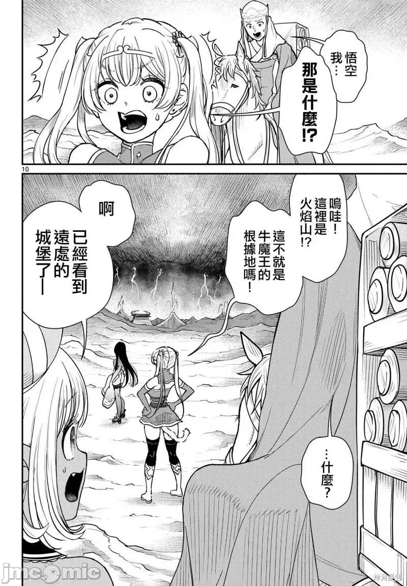 烦恼☆西游记 烦恼☆西游记烦恼☆西游记-第57话 第11页