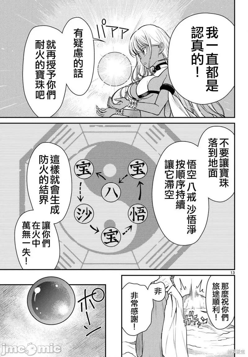 烦恼☆西游记 烦恼☆西游记烦恼☆西游记-第57话 第14页