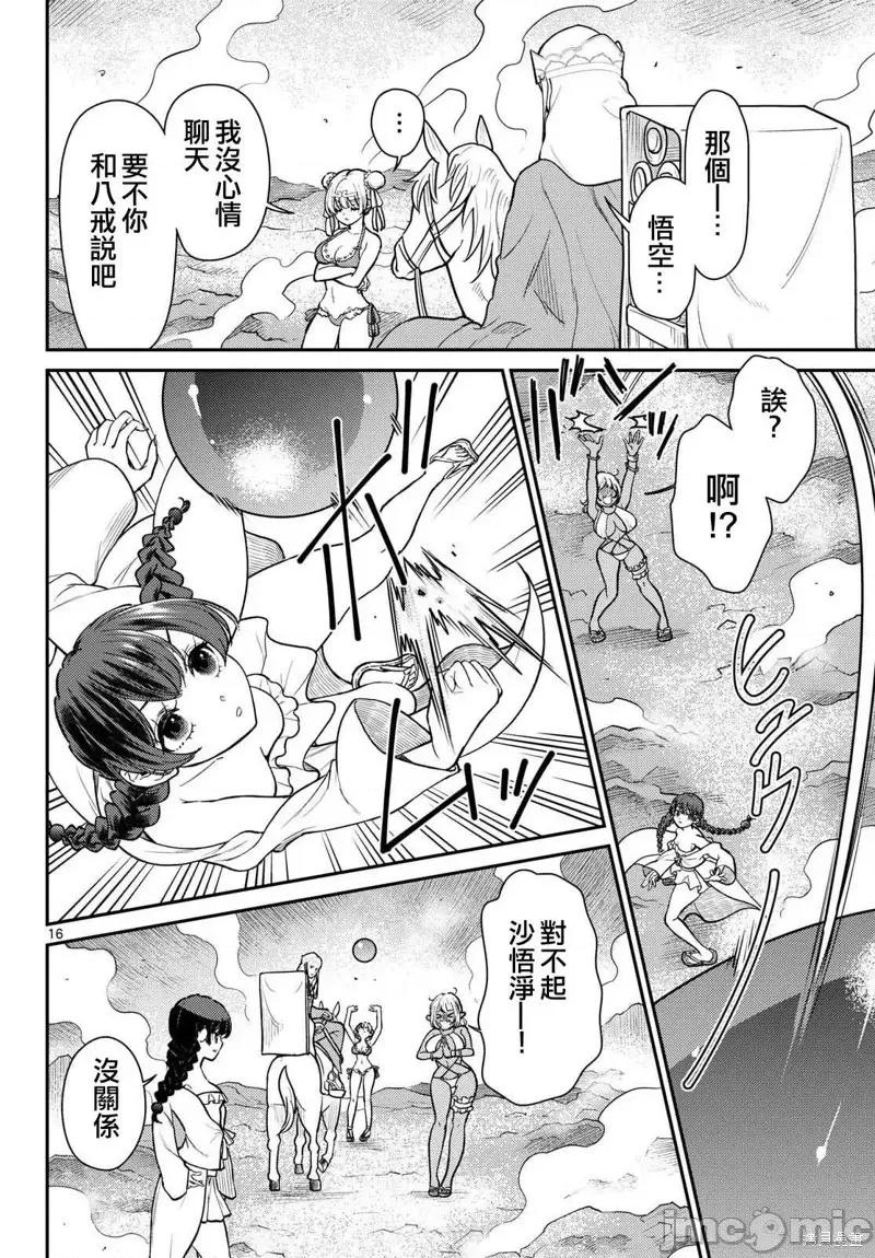 烦恼☆西游记 烦恼☆西游记烦恼☆西游记-第57话 第16页