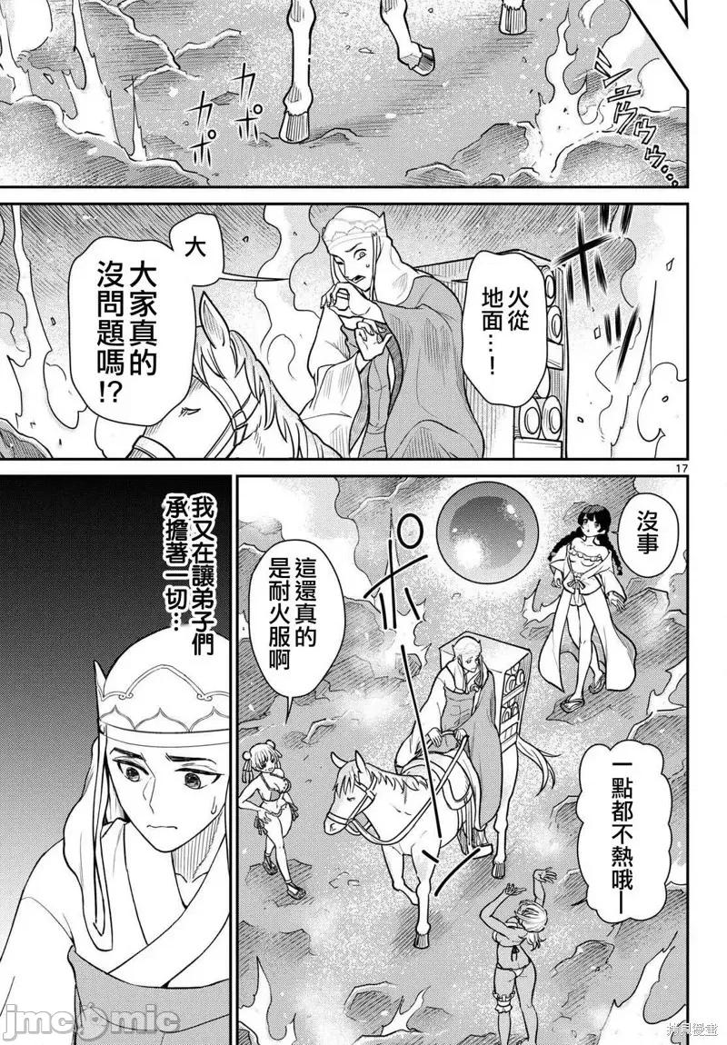 烦恼☆西游记 烦恼☆西游记烦恼☆西游记-第57话 第17页