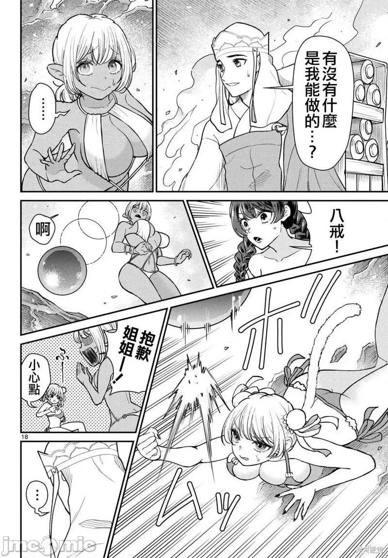 烦恼☆西游记 烦恼☆西游记烦恼☆西游记-第57话 第18页