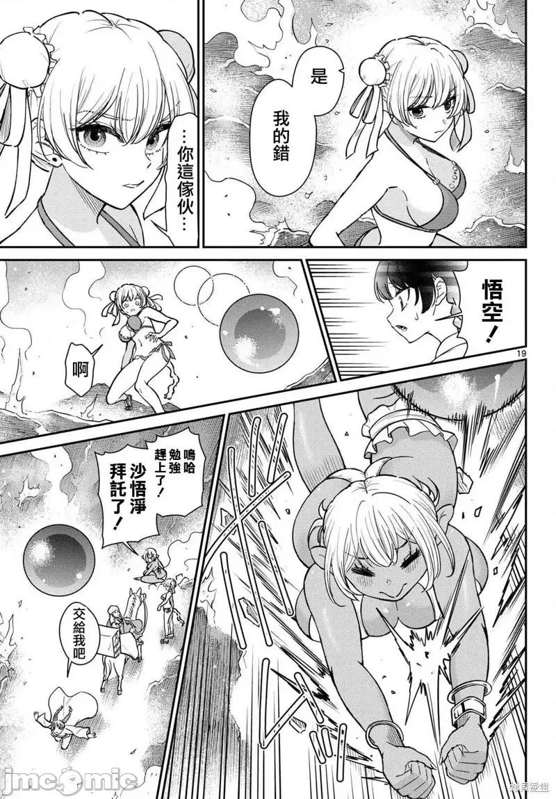 烦恼☆西游记 烦恼☆西游记烦恼☆西游记-第57话 第19页