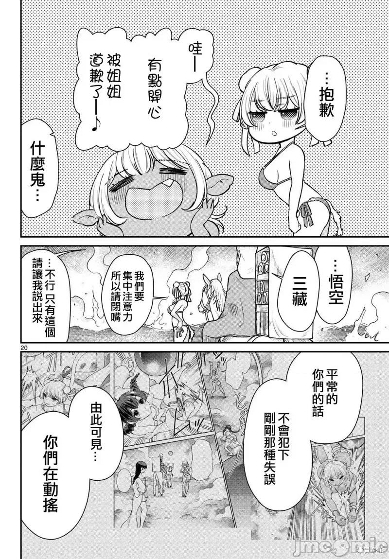 烦恼☆西游记 烦恼☆西游记烦恼☆西游记-第57话 第20页