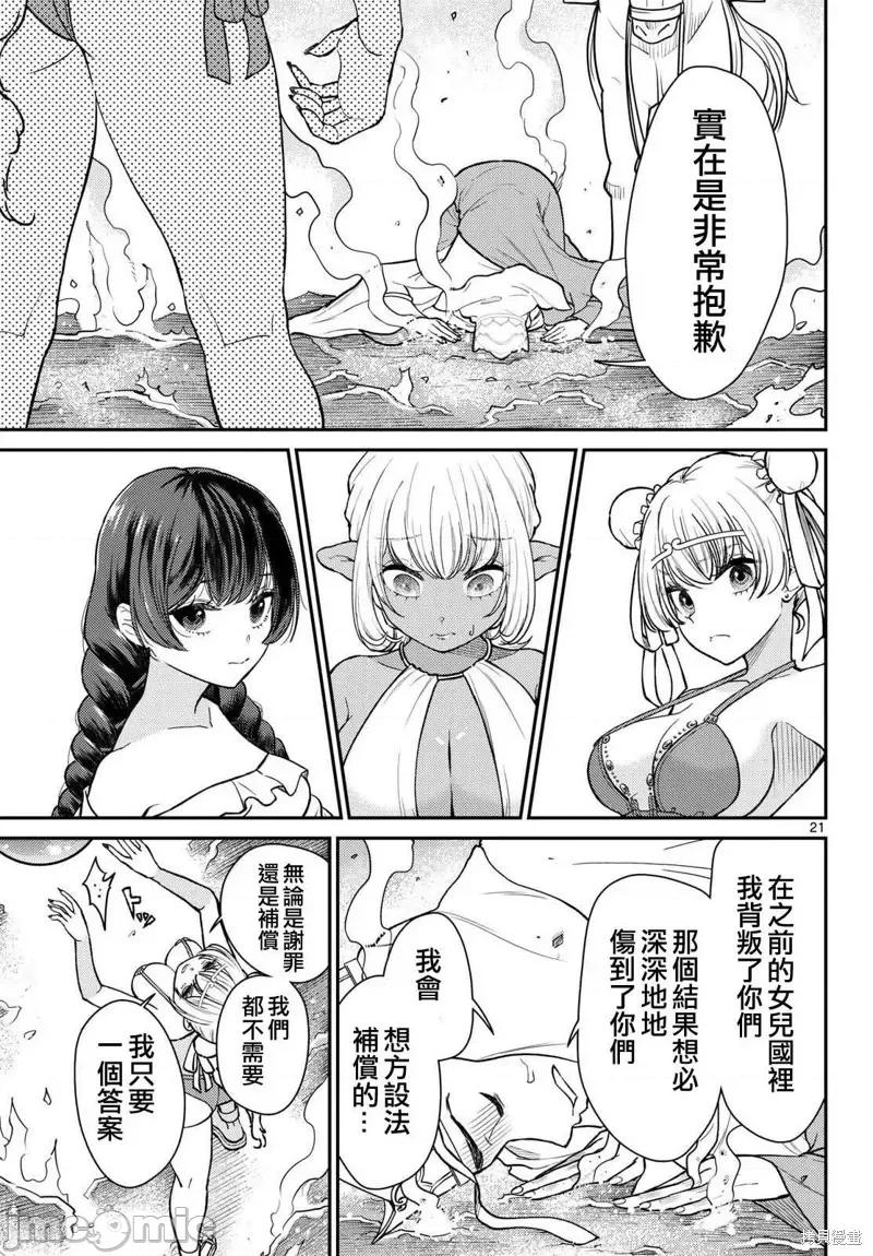烦恼☆西游记 烦恼☆西游记烦恼☆西游记-第57话 第21页