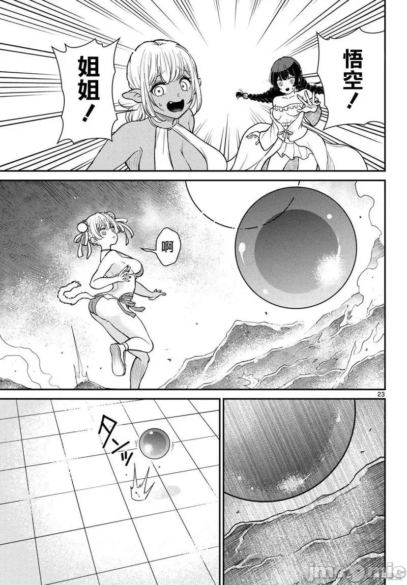 烦恼☆西游记 烦恼☆西游记烦恼☆西游记-第57话 第23页
