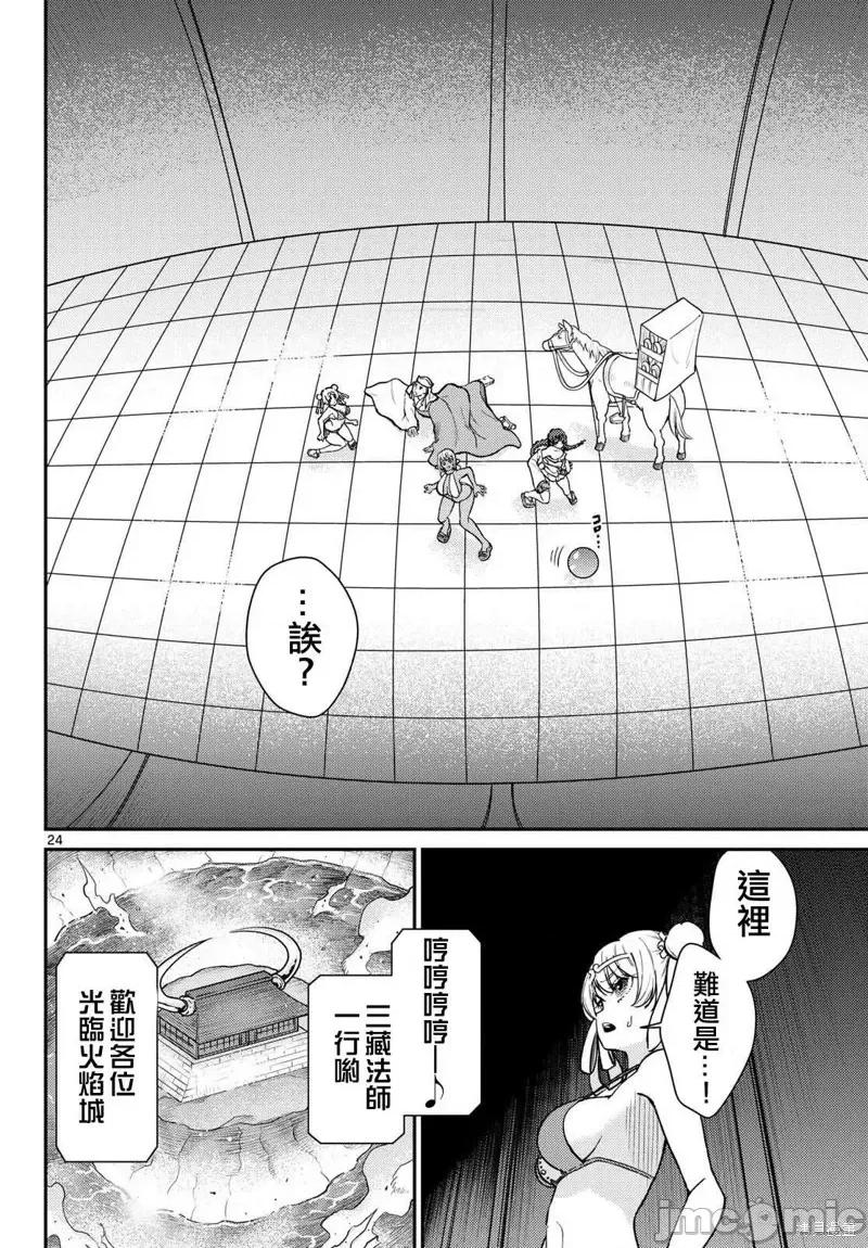 烦恼☆西游记 烦恼☆西游记烦恼☆西游记-第57话 第24页
